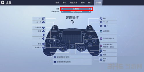 堡垒之夜手柄按键截图2