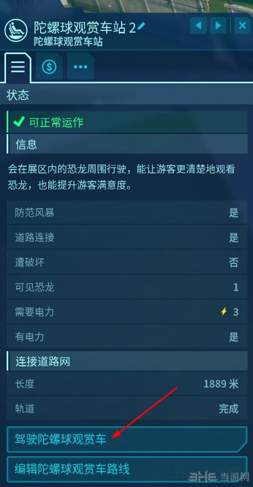 侏罗纪世界进化游戏截图