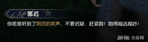 逆水寒凶宅惊魂任务图片3