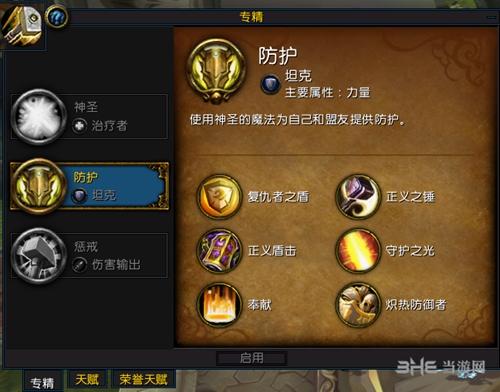 魔兽世界8.0圣骑士专精图片3