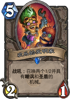 欢乐的发明家