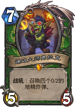 爆破大师弗拉克