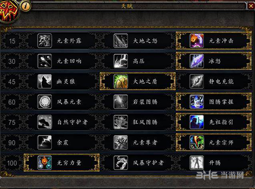 魔兽世界元素萨天赋图片
