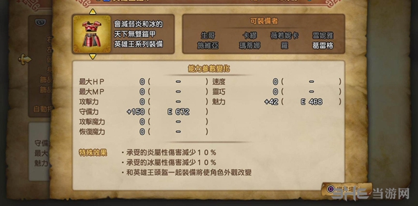 勇者斗恶龙11装备图6