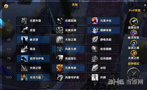 魔兽世界8.0元素萨天赋加点图片