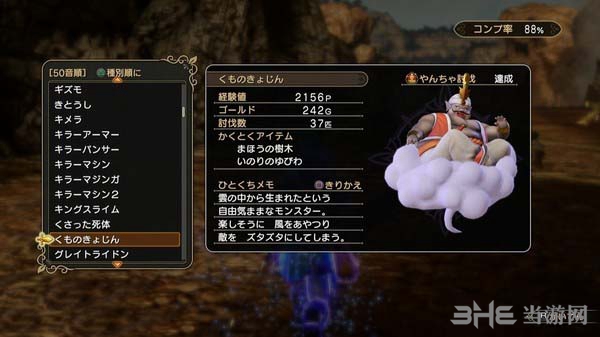 DQ11图4