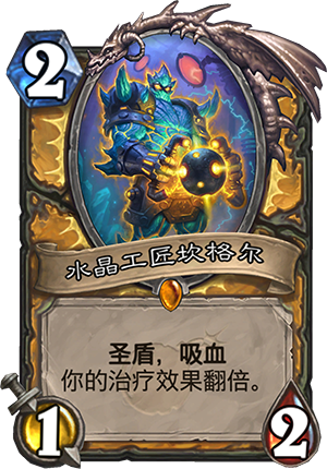 水晶工匠坎格尔