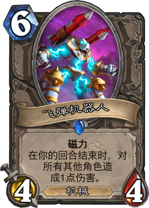飞弹机器人
