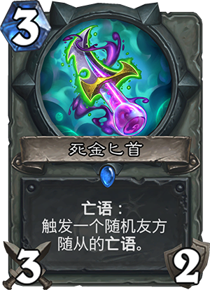 死金匕首