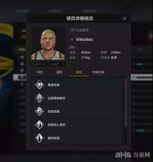NBA2KOL2球员属性图