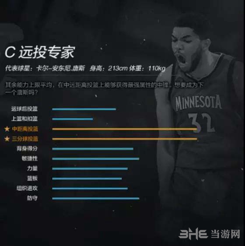 NBA2KOL2中锋图3