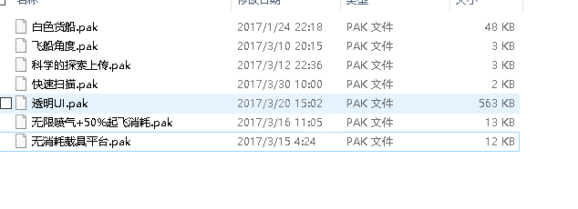 无人深空MOD安装2