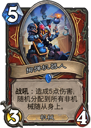 掷弹机器人