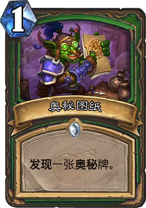 奥秘图纸