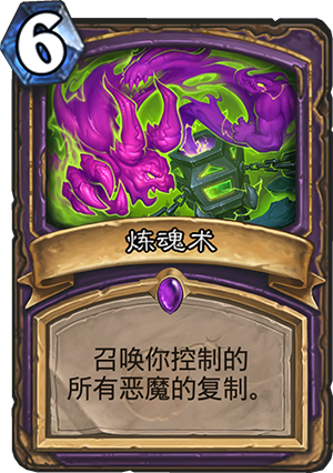 炼魂术