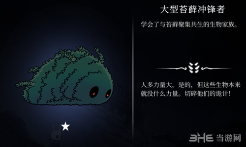 空洞骑士大型苔藓冲锋者