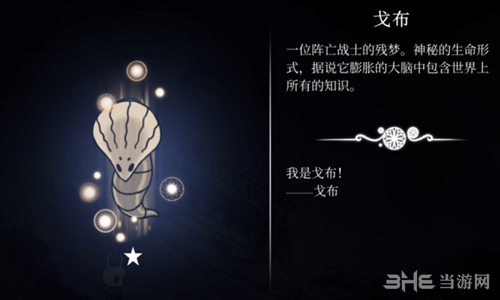 空洞骑士戈布