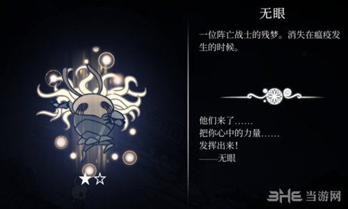 空洞骑士无眼