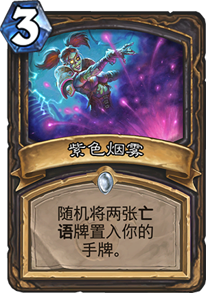 紫色烟雾