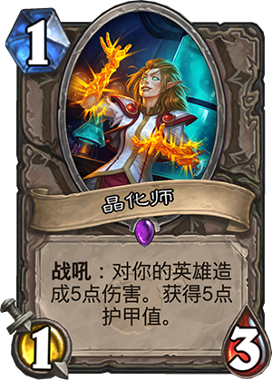 晶化师