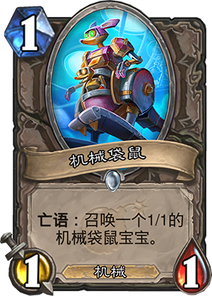 机械袋鼠