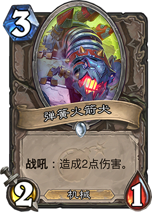 弹簧火箭犬