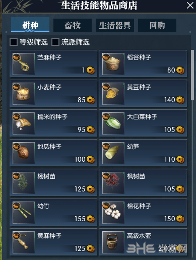 逆水寒耕种商店图片