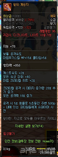 DNF鬼剑士95SS图片1