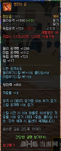 DNF鬼剑士95SS图片4
