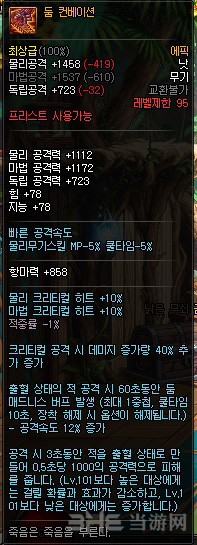 DNF圣职者95SS图片5