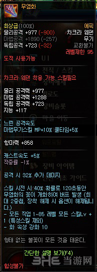 DNF暗夜使者95SS图片4