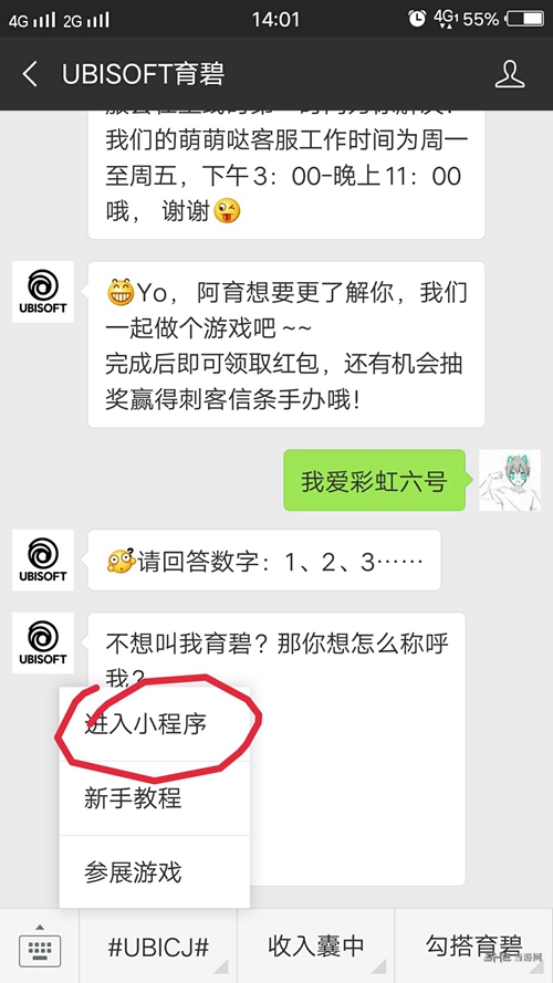 育碧微信1