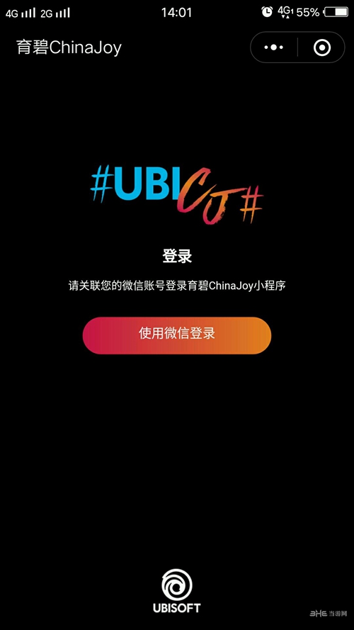 育碧微信2