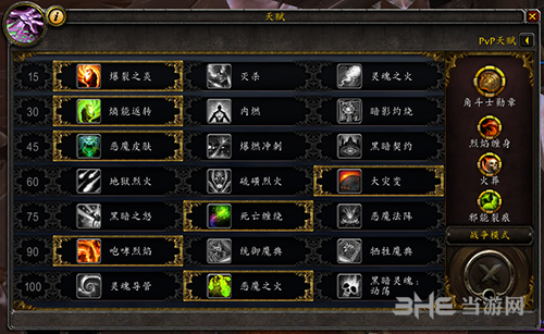 魔兽世界8.0毁灭术天赋选择图片