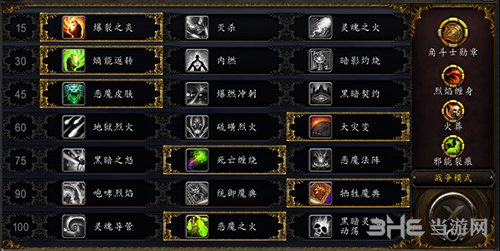 魔兽世界8.0毁灭术天赋选择图片2