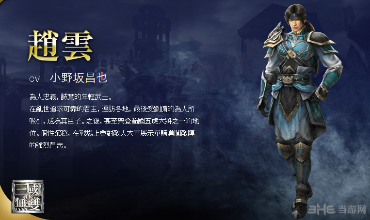 无双大蛇3赵云