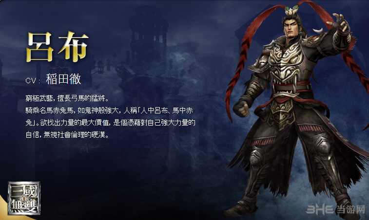 无双大蛇3吕布