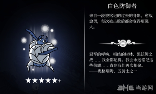 空洞骑士白色防御者图片