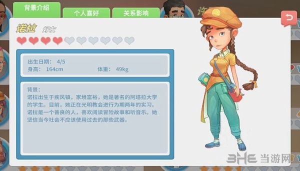 波西亚时光诺拉