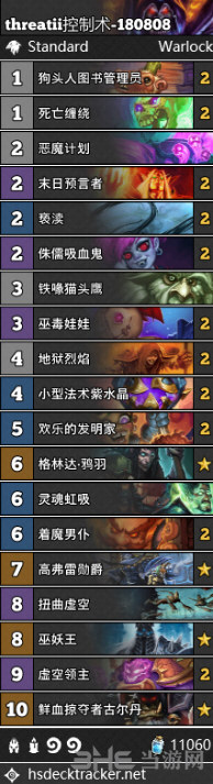 炉石传说控制术卡组图片