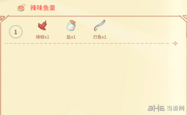 波西亚时光辣味鱼羹配方图