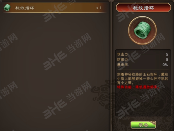 天命奇御装备图