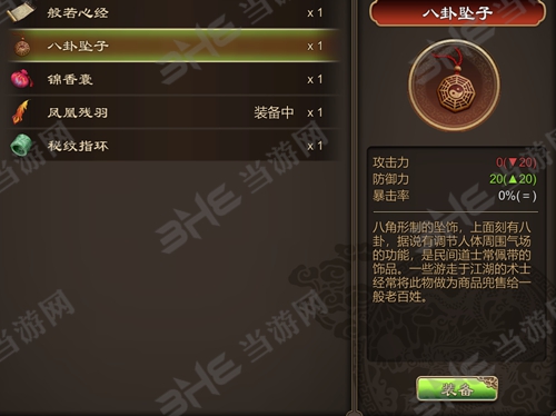 天命奇御八卦坠子