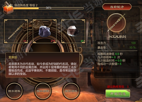 天命奇御加工龙泉剑