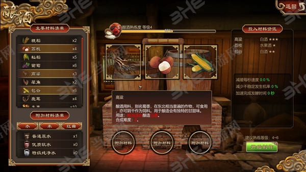 天命奇御酿酒1