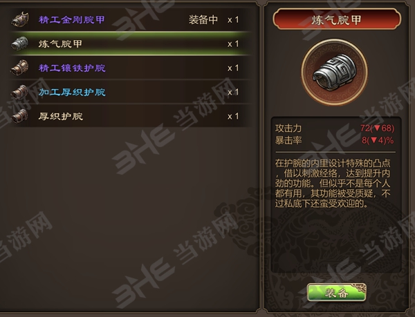 天命奇御炼气腕甲