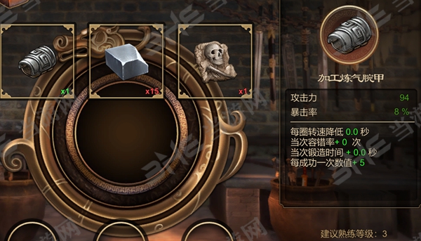 天命奇御加工炼气腕甲
