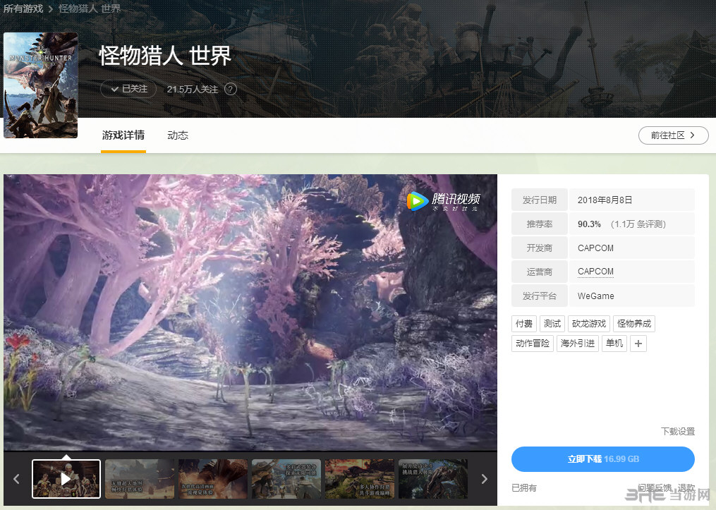 怪物猎人世界Wegame退款图片1