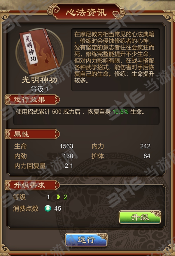 天命奇御光明神功