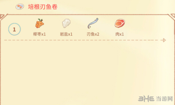波西亚时光培根刃鱼卷配方图